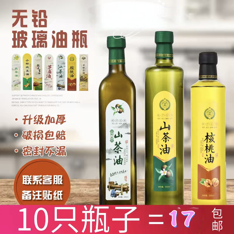 食品级玻璃瓶山茶油瓶橄榄油瓶核桃油白酒瓶空瓶包装瓶