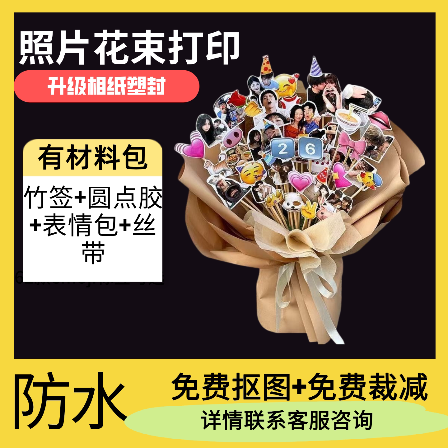 照片花束打印相纸塑封防水贺卡卡贴有材料包免费抠图裁减