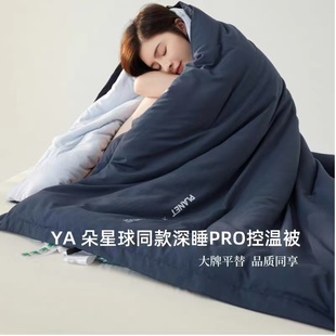 A类酣睡朵亚之星球深睡被pro单人双人秋冬被芯可机洗春秋控温被子