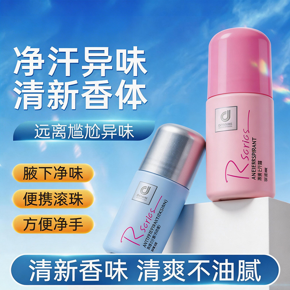 科士威止汗露走珠喷雾浪漫盖狐臭去汗臭异味滚珠腋下沐浴露身体乳