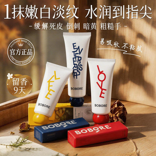 爆款BOBORE波波瑞护手霜礼盒滋润保湿补水秋冬结婚喜铺内搭伴手礼