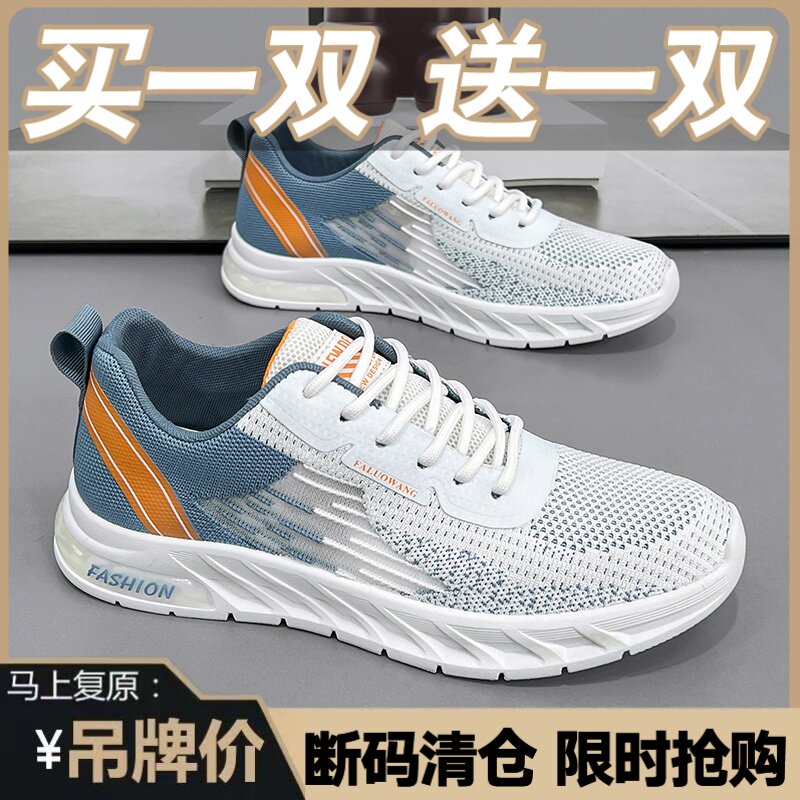 买一送一品牌断码男鞋夏季透气防臭网面飞织网鞋子跑步休闲运动鞋