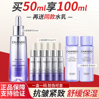 自然堂肌源修护小紫瓶精华液第六代紧致舒缓控油护抗皱肤品正品女