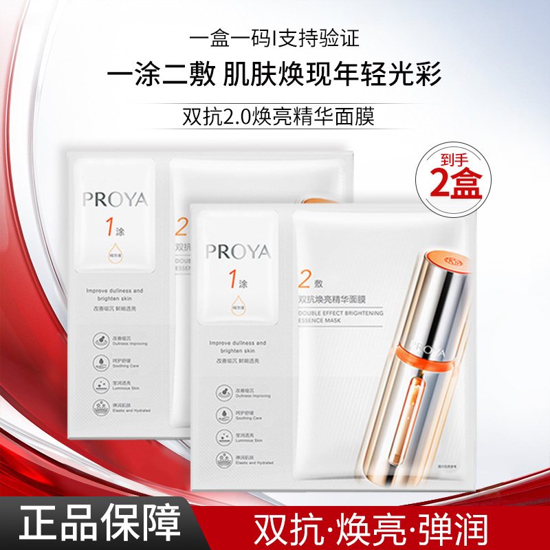 珀莱雅双抗精华面膜补水护肤品保湿正品滋润女士焕亮化妆品春夏季