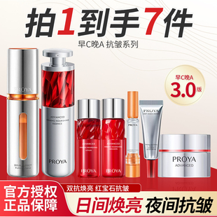 珀莱雅3.0早c晚a双抗红宝石精华组合焕亮紧致保湿 抗皱滋养女正品