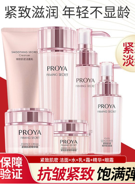 珀莱雅紧致肌密套装化妆品proya正品中年抗皱水乳护肤品妈妈精华