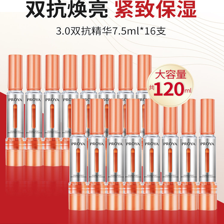 珀莱雅3.0双抗焕亮精华液7.5ml 补水保湿抗皱紧致舒缓滋养正品女,美容护肤/美体/精油,液态精华,淘宝优惠券,粉丝福利购,淘宝优惠卷