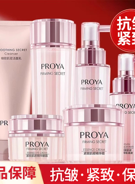 珀莱雅紧致肌密护肤品套装水乳面霜中年妈妈化妆品抗皱proya正品