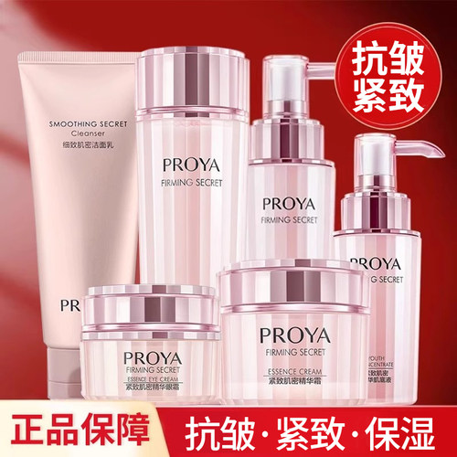 珀莱雅紧致抗皱妈妈水乳霜套装
