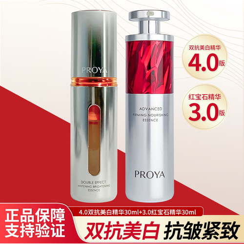 珀莱雅精华双抗新款早c晚a红宝石组合正品紧致抗皱化妆品补水套装