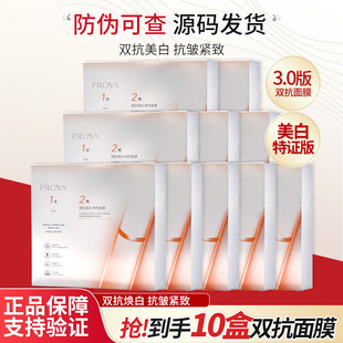 珀莱雅双抗3.0双抗焕白净亮面膜盒装 祛斑美白抗皱紧致护肤品正品