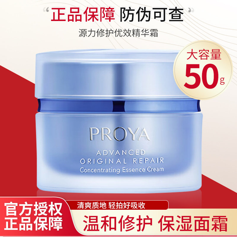 珀莱雅源力面霜50g肌源修护优效精华霜补水保湿滋润面部护肤品女,美容护肤/美体/精油,乳液/面霜,淘宝优惠券,粉丝福利购,淘宝优惠卷