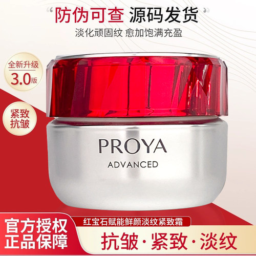 珀莱雅红宝石霜抗皱紧致保湿