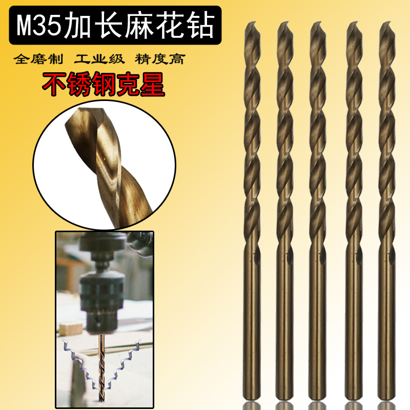 m35含钴加长麻花钻不锈钢专用