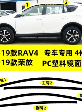 适用于14-19款荣放/RAV4改装黑武士PC上窗专用钢琴亮黑车窗饰条贴