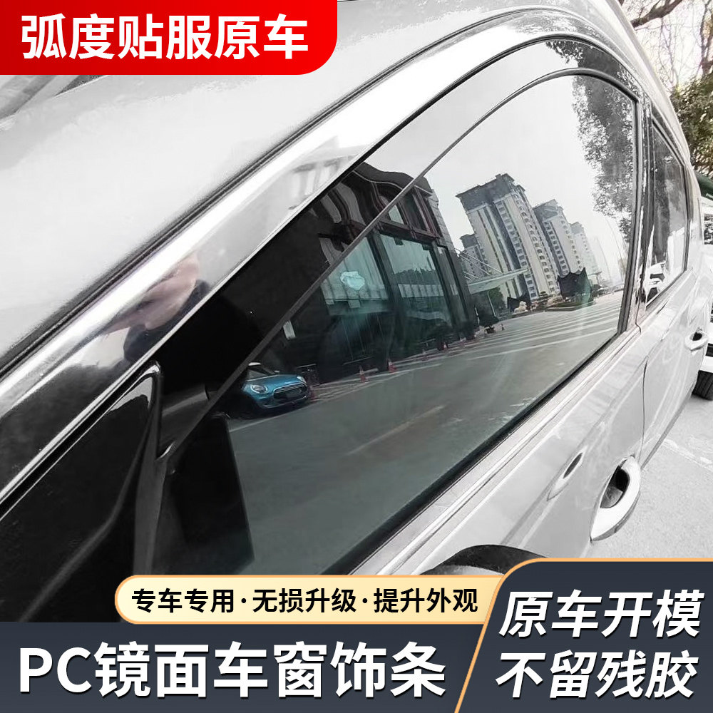 适用于大众途观/途观L改装PC钢琴亮黑上窗专用镜面防刮花车窗饰条