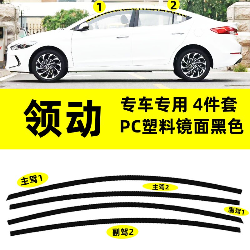 适用于现代领动改装PC塑料上窗专用钢琴黑防刮花车窗饰条装饰外观