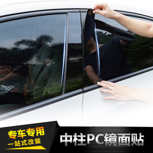 启辰改装装饰PC镜面中柱贴