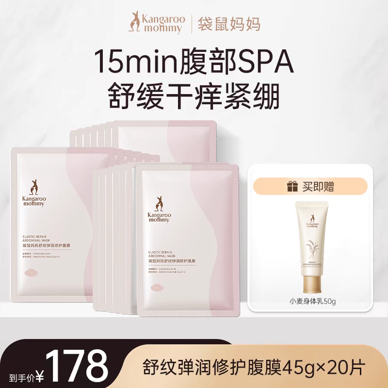 袋鼠妈妈准孕妇肚膜专用预防妊娠油腹膜肚纹淡化纹护肤品肚子面膜
