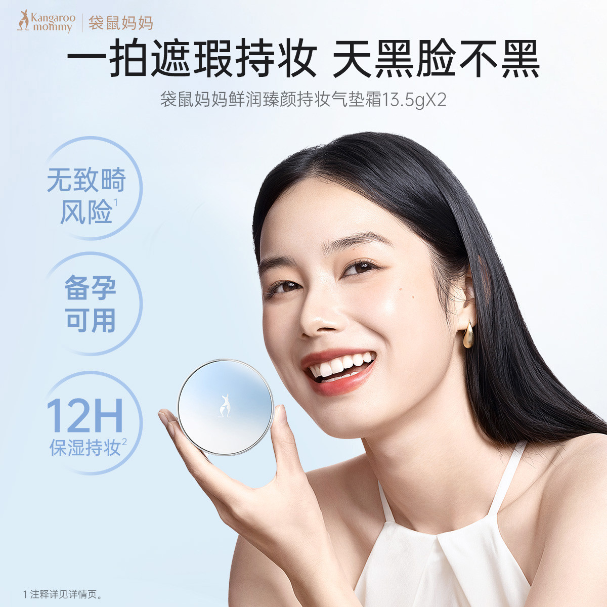 袋鼠妈妈备孕燕窝气垫霜妇女遮瑕可用化妆品专用彩妆保湿不易脱妆