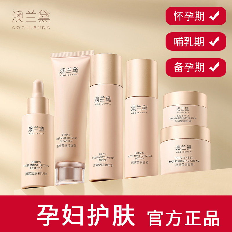 澳兰黛准孕妇护肤品套装可用水乳补水奥兰黛可用套盒,孕妇装/孕产妇用品/营养,面部护理用品,淘宝优惠券,粉丝福利购,淘宝优惠卷