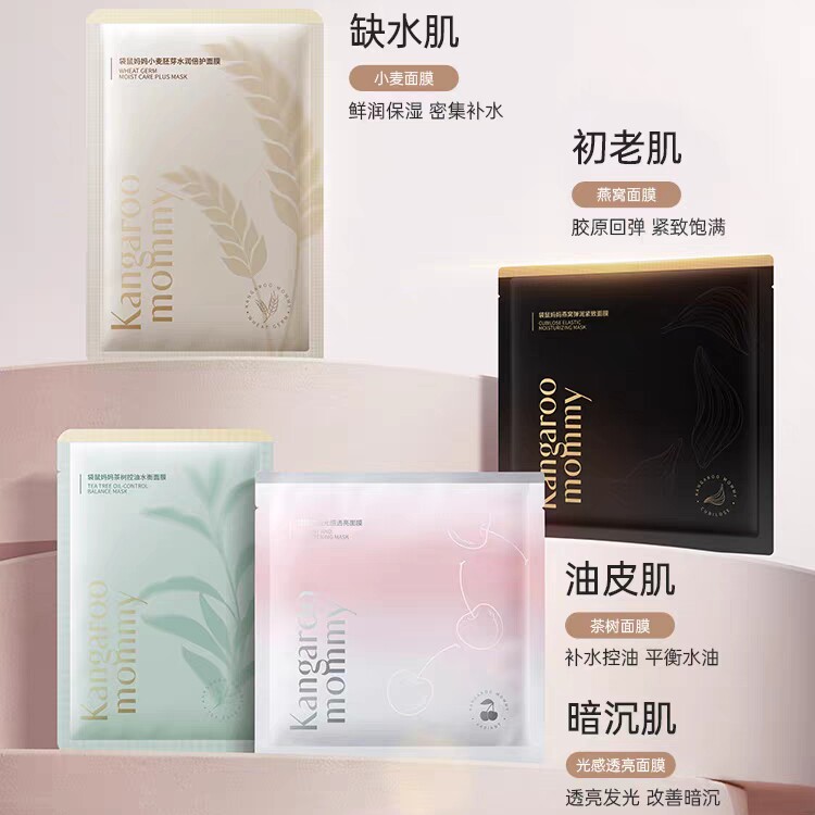 袋鼠妈妈补水控油紧致改善暗沉