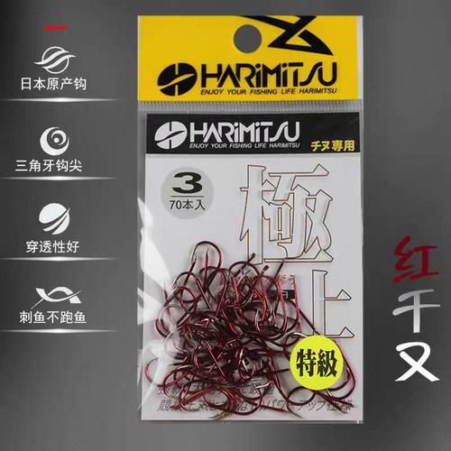 日本进口哈里米兹/HARIMITSU红尖峰极上千又三角牙鱼钩 大包装