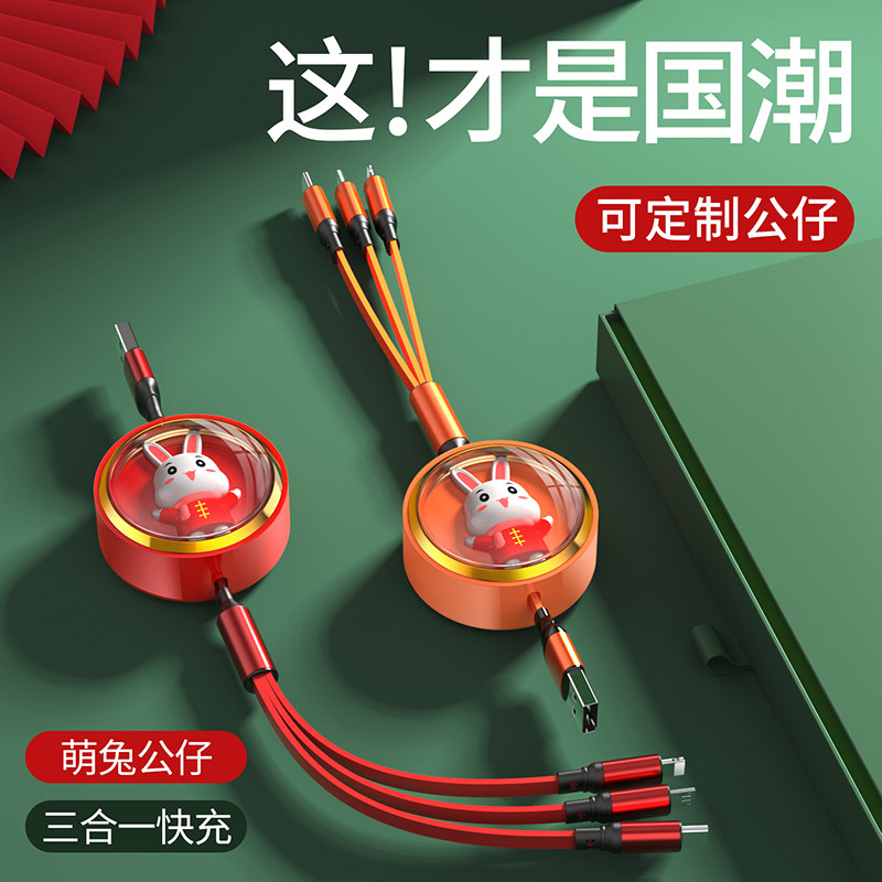 兔年小礼品数据线定制logo三合一车载快充多头伸缩手机一拖三充电