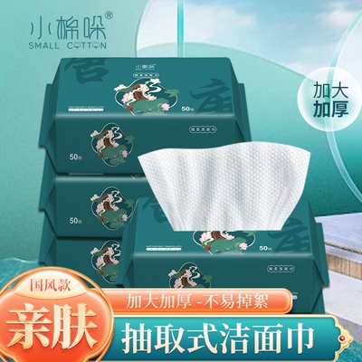 小棉哚国潮风1018一次性洗脸巾美容卸妆巾干湿两用不掉毛不掉絮