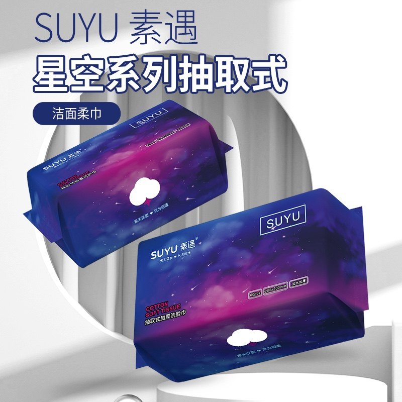素遇(星空)升级加厚不掉毛不掉絮干湿两用孕婴可用美容院洗脸巾