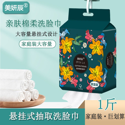 美妍辰抽取式洁面巾大包悬挂式家庭装500克加大加厚一次性洗脸巾