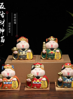 中式五路财神陶瓷猫店铺家居客厅装饰开运摆件招财猫