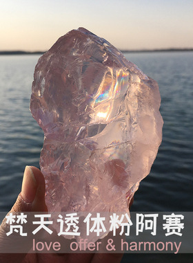 天然粉水晶阿赛斯特莱梵天透体粉水晶原石原矿能灵石