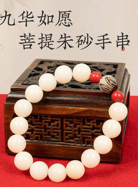 朱砂手持绕指柔饰品九华山菩提籽