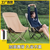 户外便携式 折叠椅加高靠背月亮椅野餐露营休闲椅子可坐可躺钓鱼椅