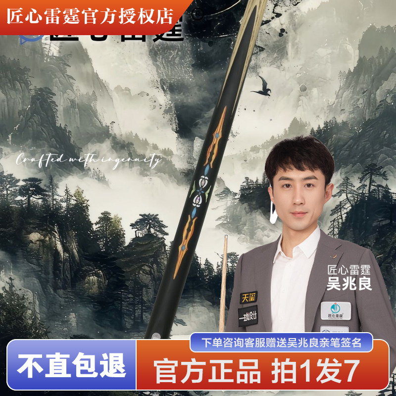 匠心雷霆--沧元台球杆台球桌球中式黑八匠心品牌正品