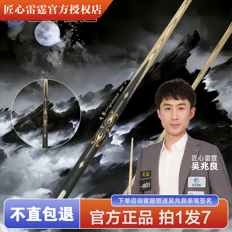 匠心雷霆—— 凌影台球杆台球桌球中式黑八匠心品牌正品