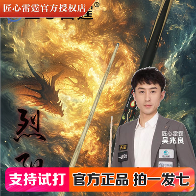 匠心雷霆--烈阳台球杆台球桌球中式黑八匠心品牌正品