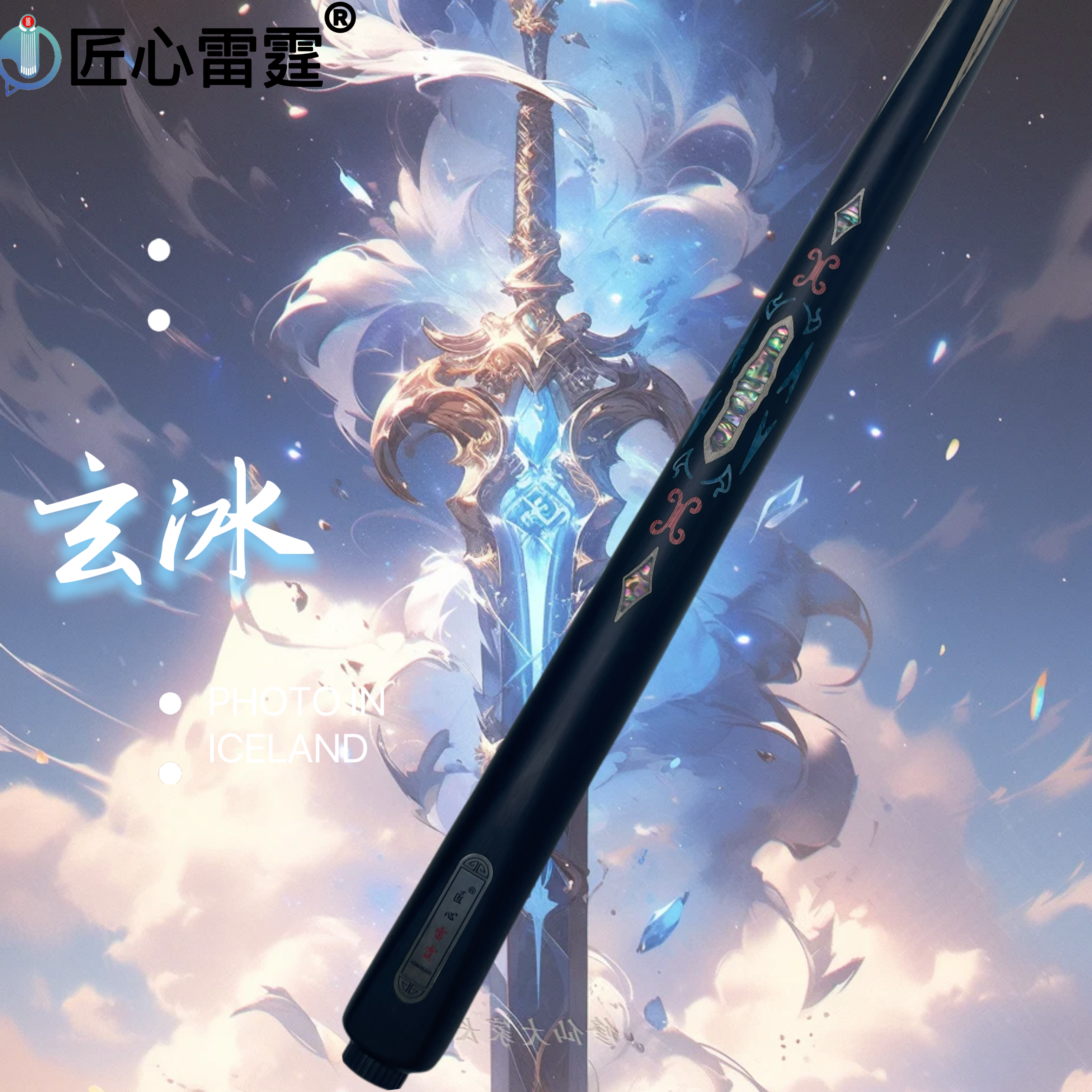 匠心雷霆--玄冰台球杆台球桌球中式黑八匠心品牌正品