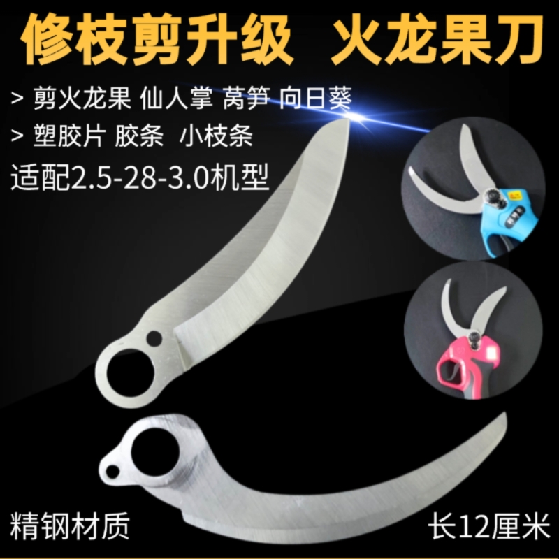 利特利火龙果刀片剪甘蔗刀片电动修枝剪刀片多功能刀片