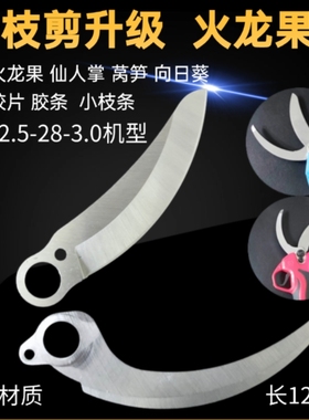利特利火龙果刀片剪甘蔗刀片电动修枝剪刀片多功能刀片