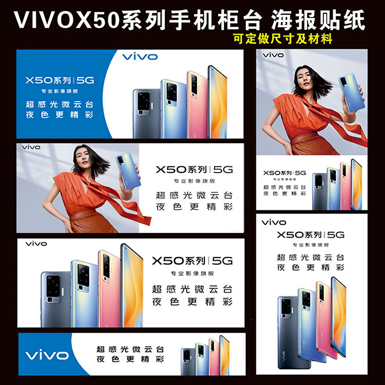 新款vivox50手机柜台贴贴纸手机店宣传海报背景装饰品