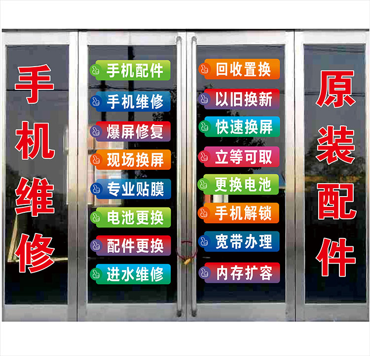 橱窗墙装饰维修配件换屏褪色贴纸