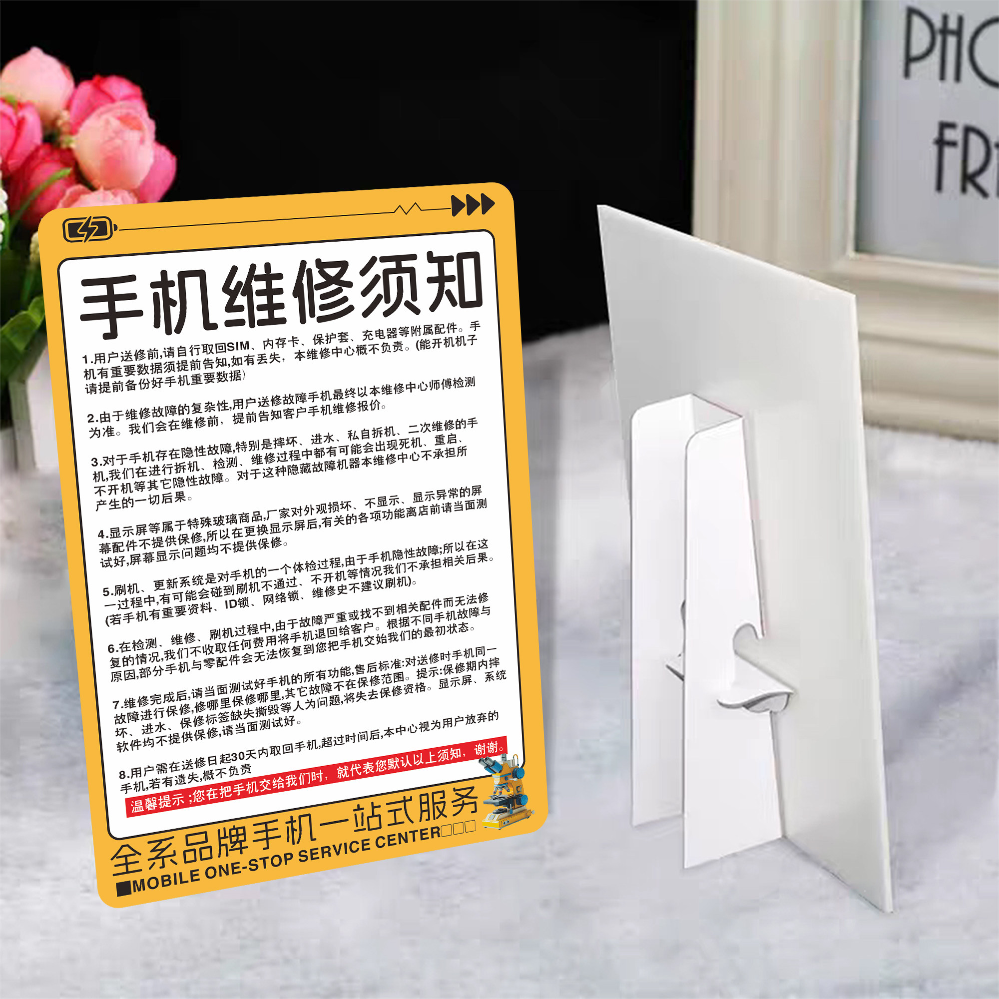 手机店维修须知桌面摆台广告宣传海报台卡维修公告广告牌手机柜台