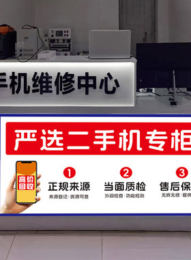 手机维修二手柜台广告贴纸海报
