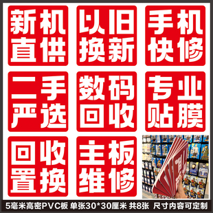 手机维修玻璃装饰标示广告牌柜台宣传海报贴纸手机店二手橱窗画