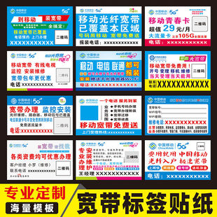 移动联通电信家电维修不干胶广告贴纸开锁贷款二手机小广告印刷