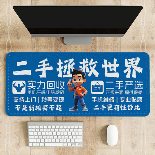 手机店专用鼠标垫保护店宣传海报