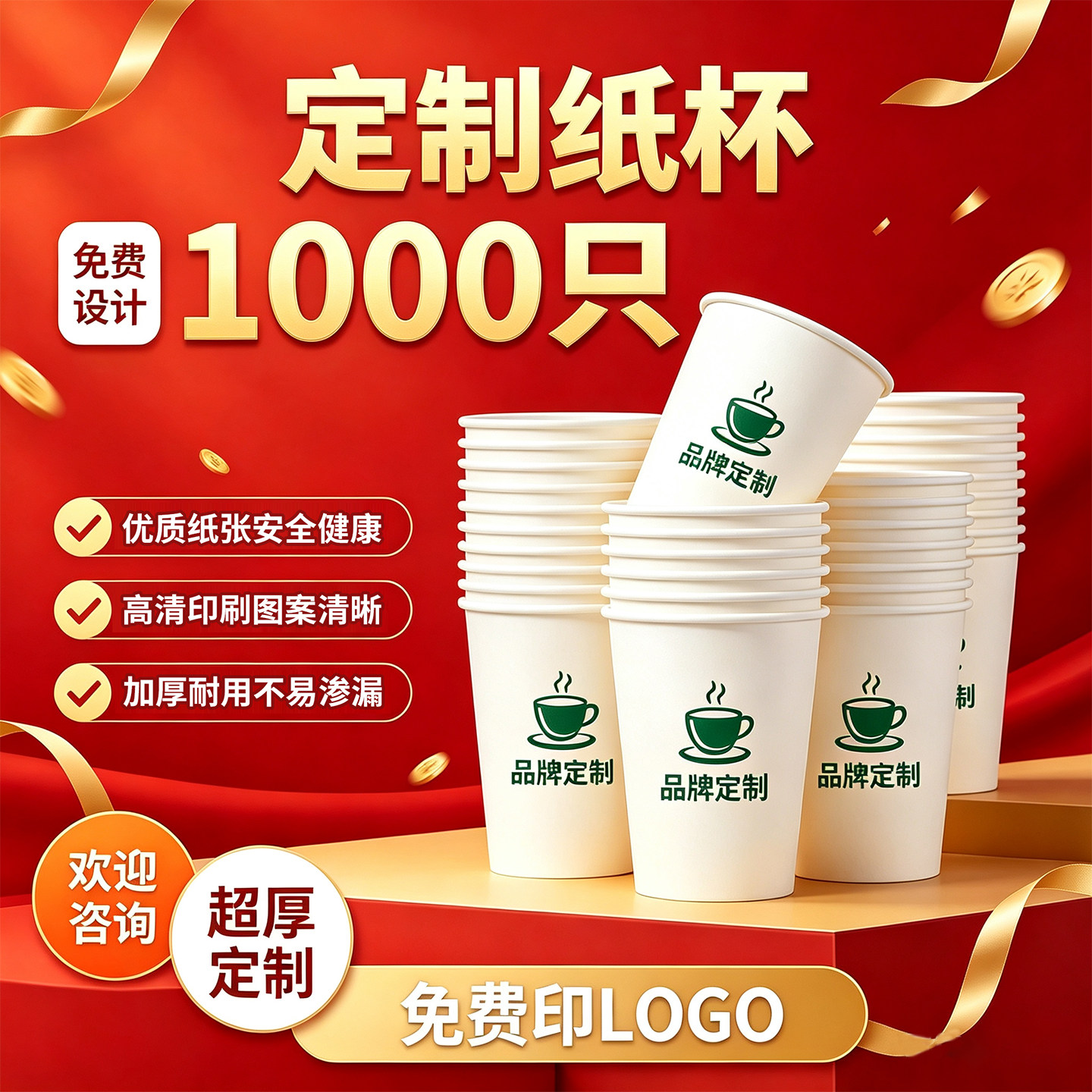 一次性纸杯定制logo办公商务广告宣传加厚环保冷热饮水奶茶杯印刷