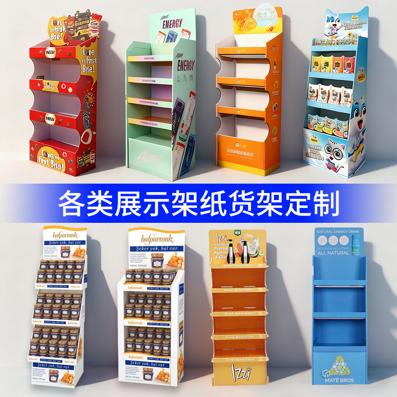 超市陈列架纸展架手机配件纸货架数据线玩具挂钩超市纸板展架PDQ